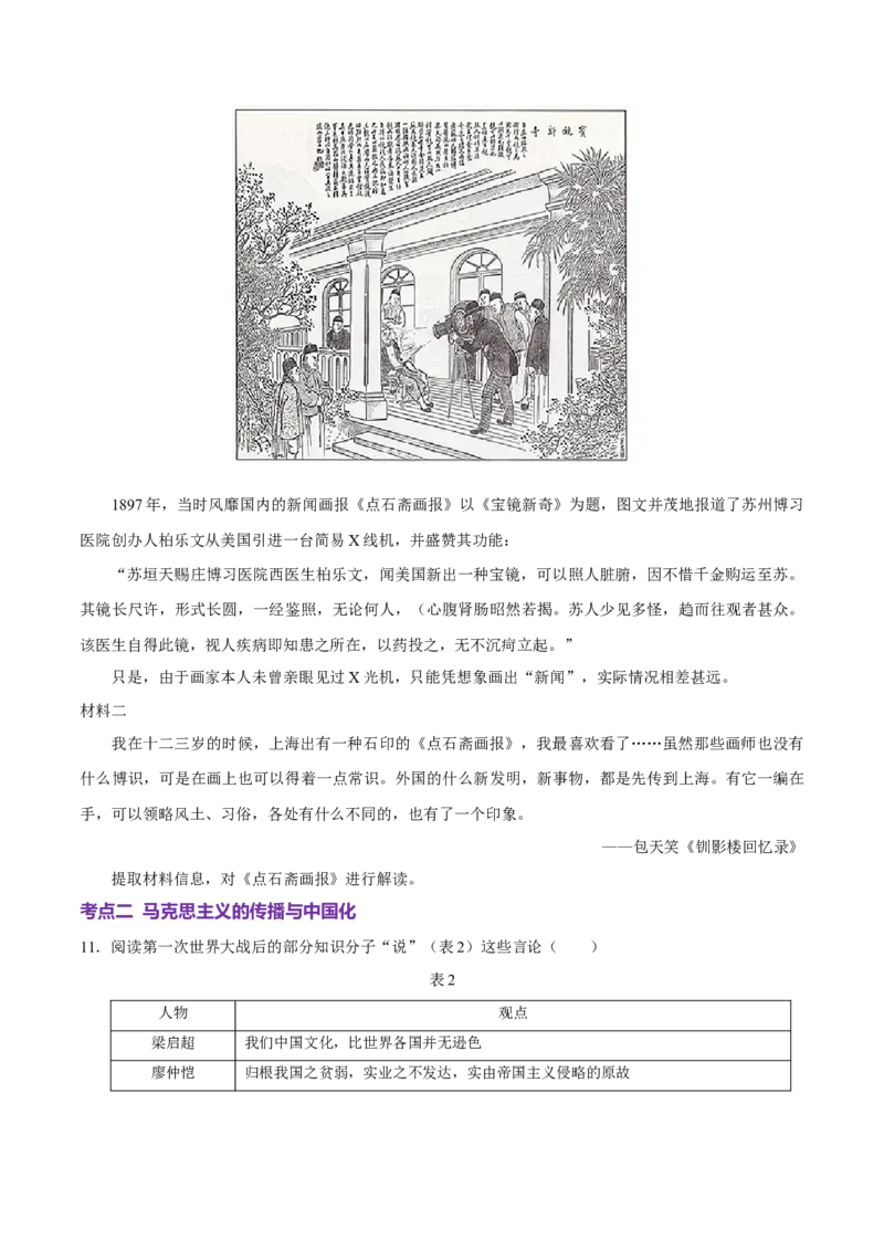 专题08与时俱进&mdash;&mdash;中国近现代的思想解放与科学文化（练习）（原卷版）_07高考历史_2025年新高考资料_二轮复习_01高考语文等多个文件