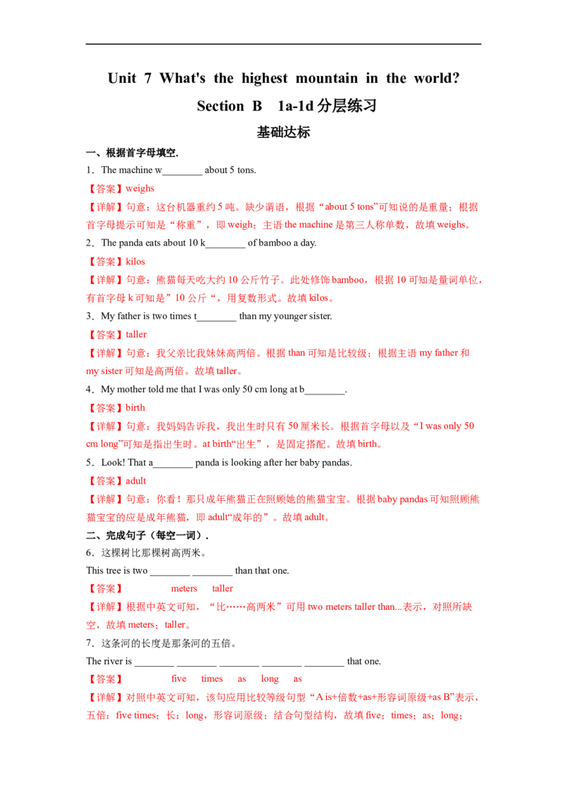 Unit7第4课时SectionB(1a-1d)(分层作业)（解析版）_人教版英语八年级下册_2026春人教版英语八年级下册资料_人教八下（旧版）_07.英语8下-试题_课时练习_分层作业