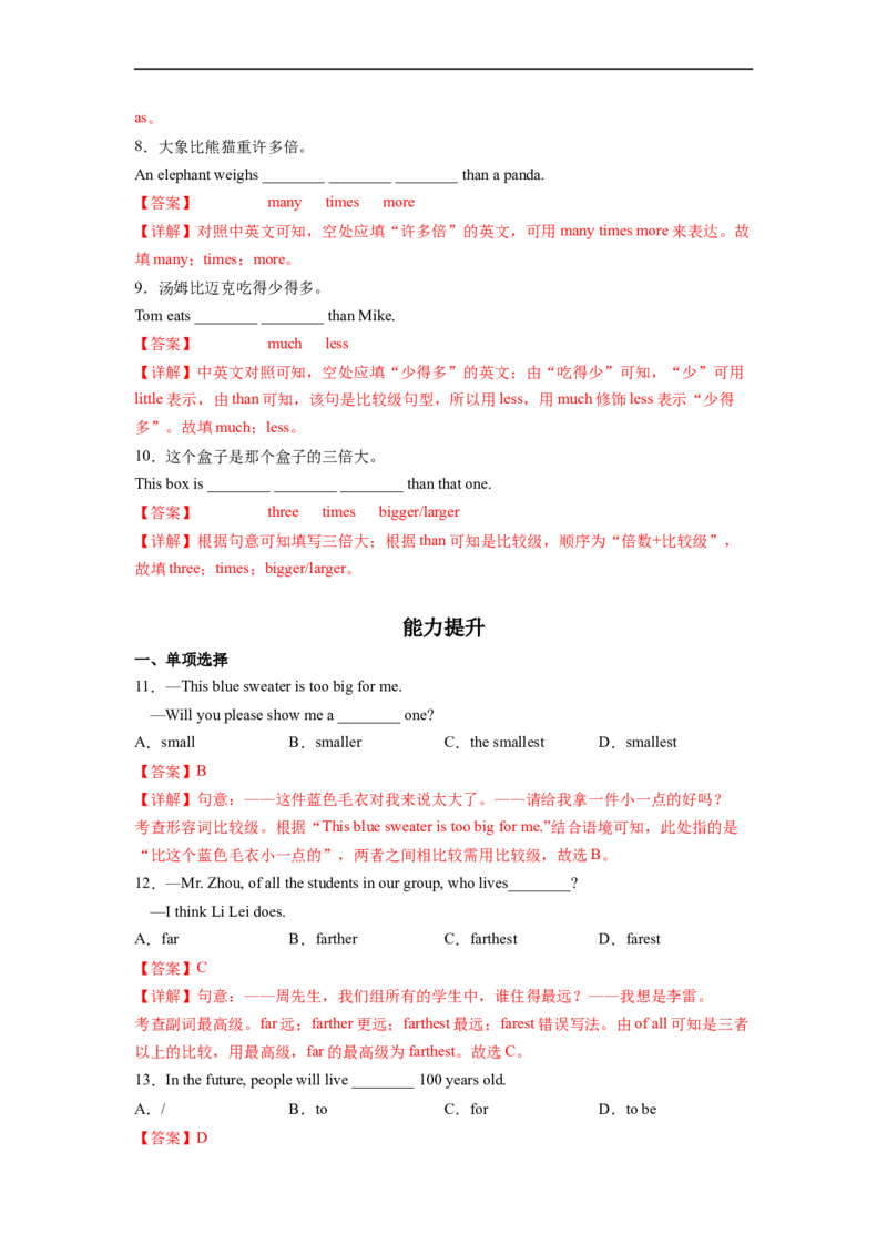 Unit7第4课时SectionB(1a-1d)(分层作业)（解析版）_人教版英语八年级下册_2026春人教版英语八年级下册资料_人教八下（旧版）_07.英语8下-试题_课时练习_分层作业