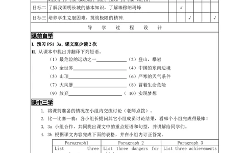 unit7-2导学案_人教版英语八年级下册_2026春人教版英语八年级下册资料_人教八下（旧版）_05.英语8下-导学案_02.人教版八年级英语下册导学案全册表格式（40份）_Unit7