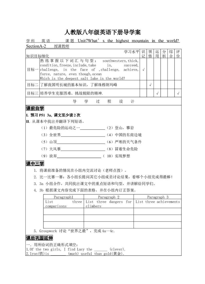 unit7-2导学案_人教版英语八年级下册_2026春人教版英语八年级下册资料_人教八下（旧版）_05.英语8下-导学案_02.人教版八年级英语下册导学案全册表格式（40份）_Unit7