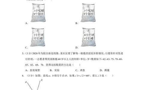 2020年贵州省安顺市中考数学试卷（含解析版）_贵州中考_2.贵州中考数学（2008-2025）_安顺数学12-24