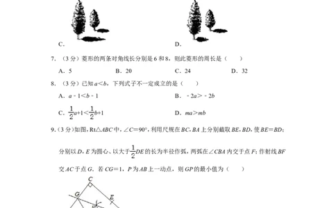2020年贵州省安顺市中考数学试卷（含解析版）_贵州中考_2.贵州中考数学（2008-2025）_安顺数学12-24