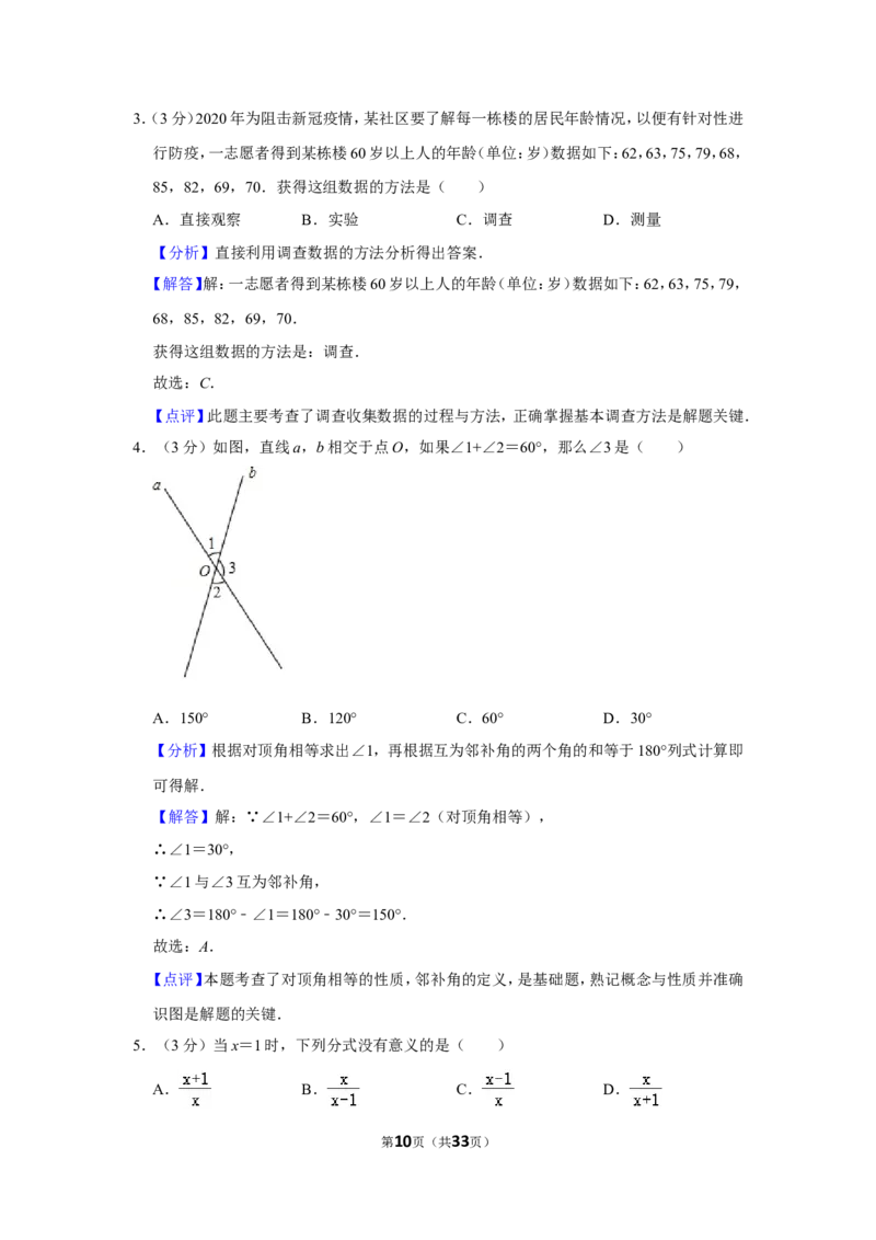2020年贵州省安顺市中考数学试卷（含解析版）_贵州中考_2.贵州中考数学（2008-2025）_安顺数学12-24