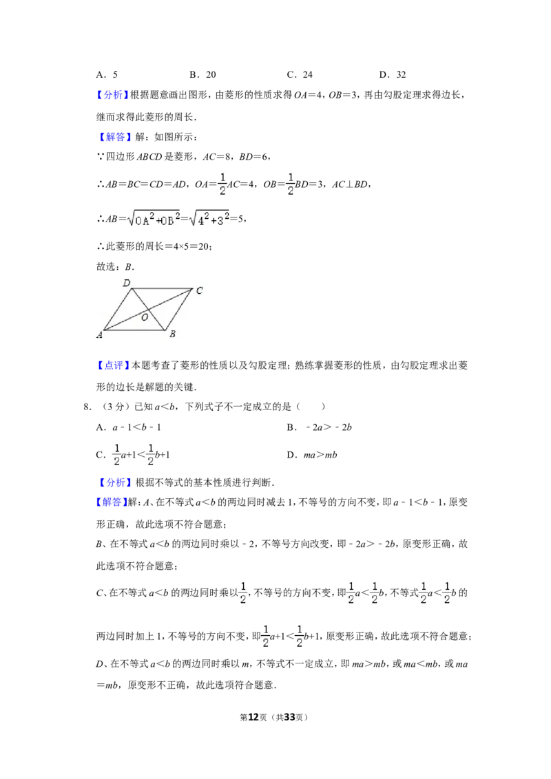 2020年贵州省安顺市中考数学试卷（含解析版）_贵州中考_2.贵州中考数学（2008-2025）_安顺数学12-24