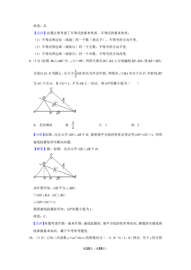 2020年贵州省安顺市中考数学试卷（含解析版）_贵州中考_2.贵州中考数学（2008-2025）_安顺数学12-24