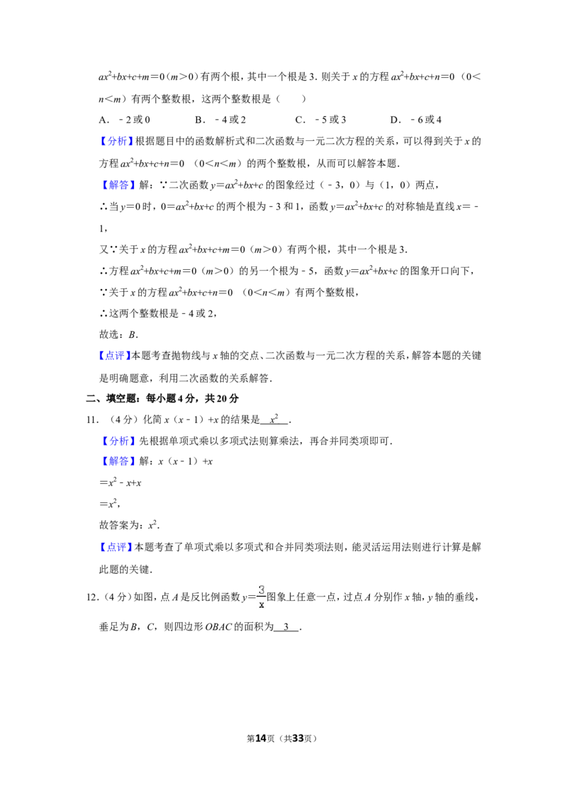 2020年贵州省安顺市中考数学试卷（含解析版）_贵州中考_2.贵州中考数学（2008-2025）_安顺数学12-24