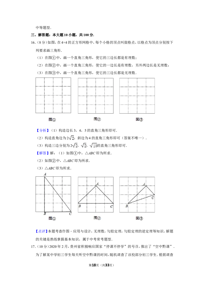 2020年贵州省安顺市中考数学试卷（含解析版）_贵州中考_2.贵州中考数学（2008-2025）_安顺数学12-24