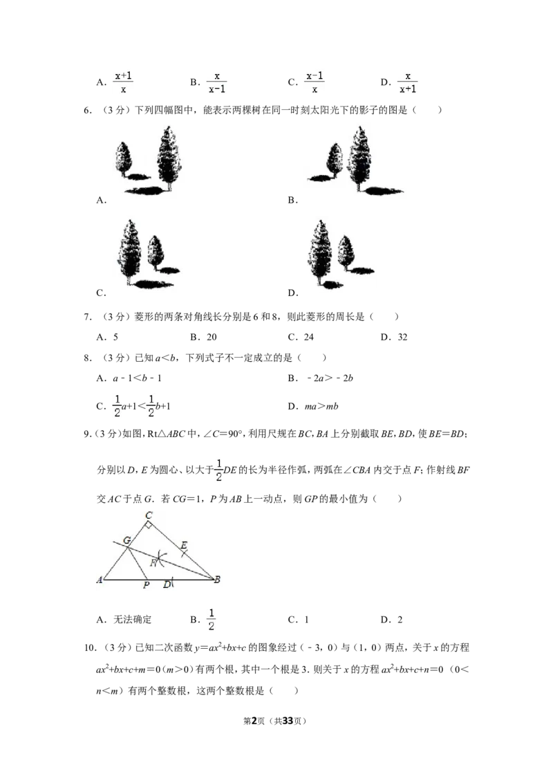 2020年贵州省安顺市中考数学试卷（含解析版）_贵州中考_2.贵州中考数学（2008-2025）_安顺数学12-24