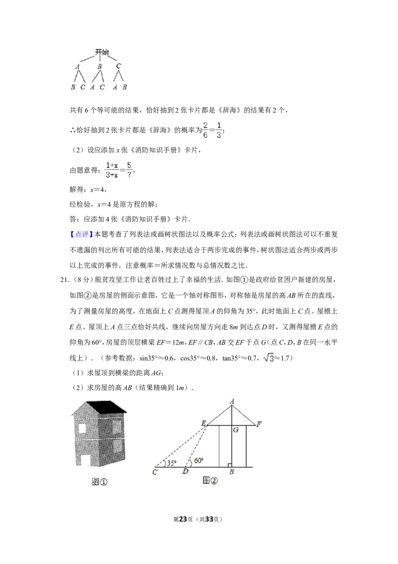 2020年贵州省安顺市中考数学试卷（含解析版）_贵州中考_2.贵州中考数学（2008-2025）_安顺数学12-24