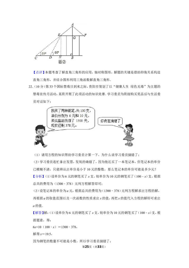2020年贵州省安顺市中考数学试卷（含解析版）_贵州中考_2.贵州中考数学（2008-2025）_安顺数学12-24