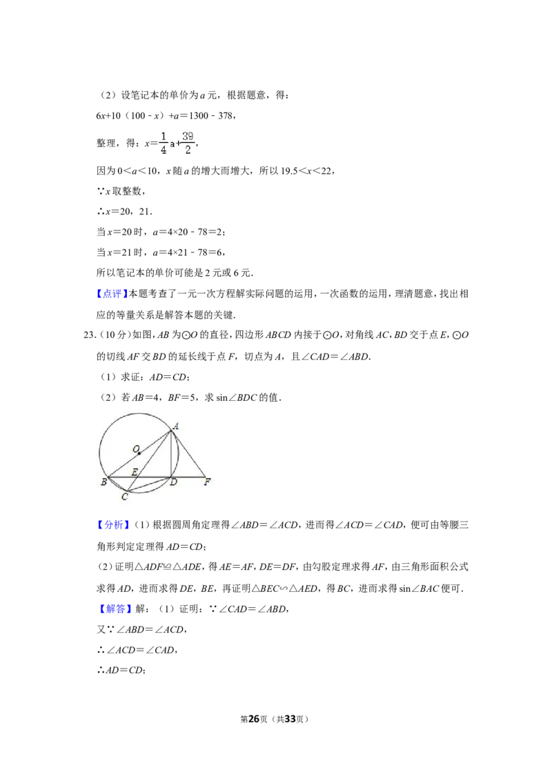 2020年贵州省安顺市中考数学试卷（含解析版）_贵州中考_2.贵州中考数学（2008-2025）_安顺数学12-24