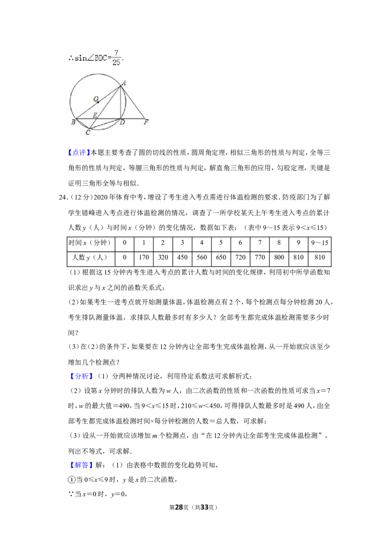 2020年贵州省安顺市中考数学试卷（含解析版）_贵州中考_2.贵州中考数学（2008-2025）_安顺数学12-24
