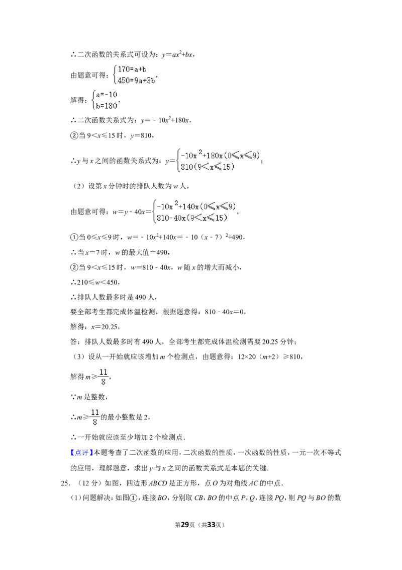 2020年贵州省安顺市中考数学试卷（含解析版）_贵州中考_2.贵州中考数学（2008-2025）_安顺数学12-24