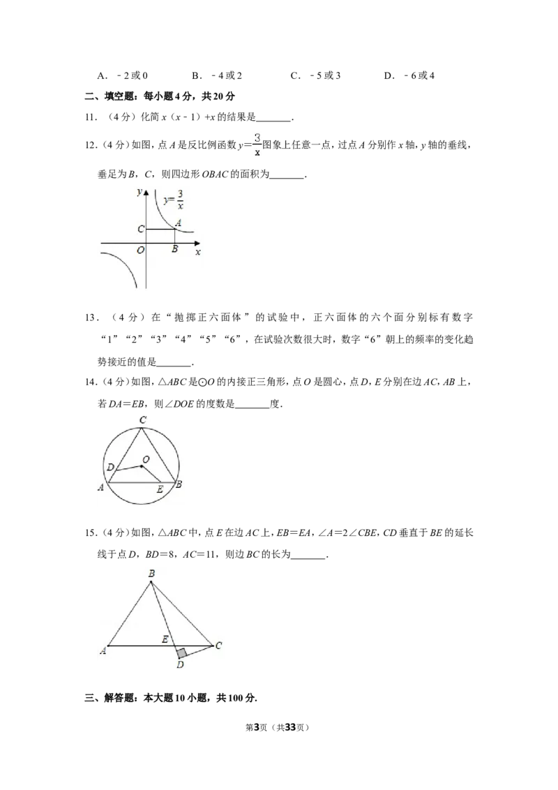 2020年贵州省安顺市中考数学试卷（含解析版）_贵州中考_2.贵州中考数学（2008-2025）_安顺数学12-24