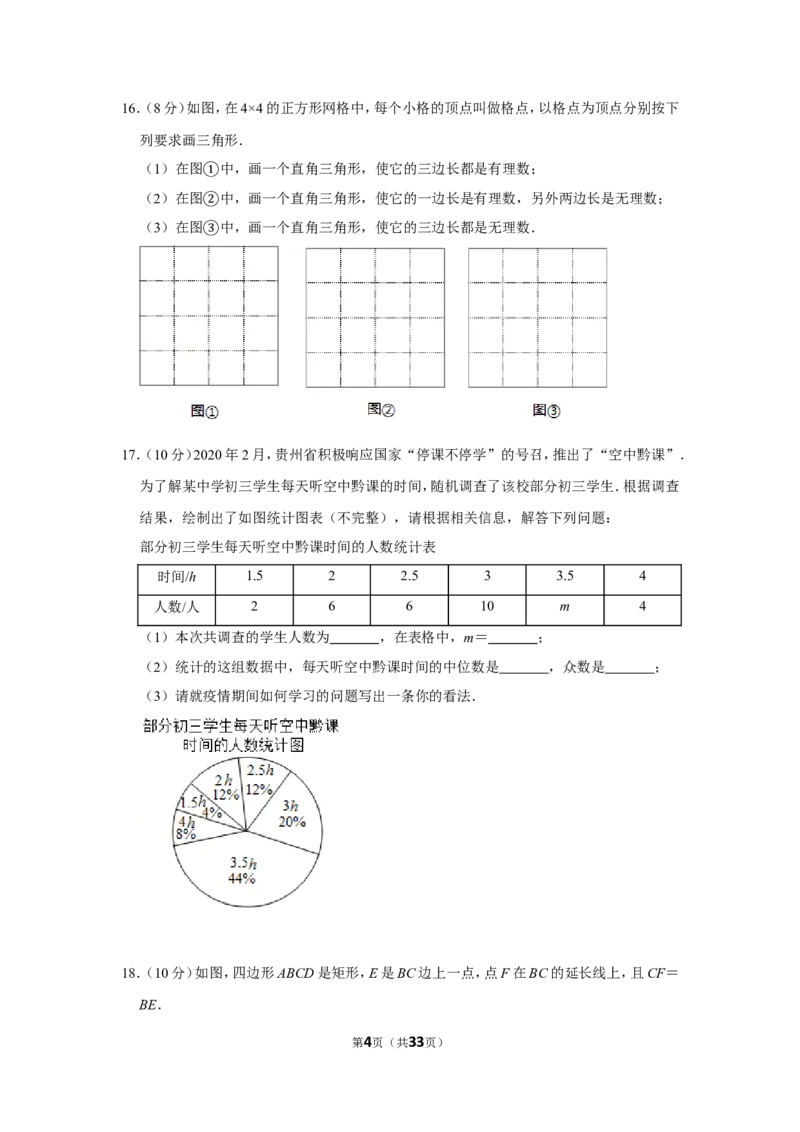 2020年贵州省安顺市中考数学试卷（含解析版）_贵州中考_2.贵州中考数学（2008-2025）_安顺数学12-24