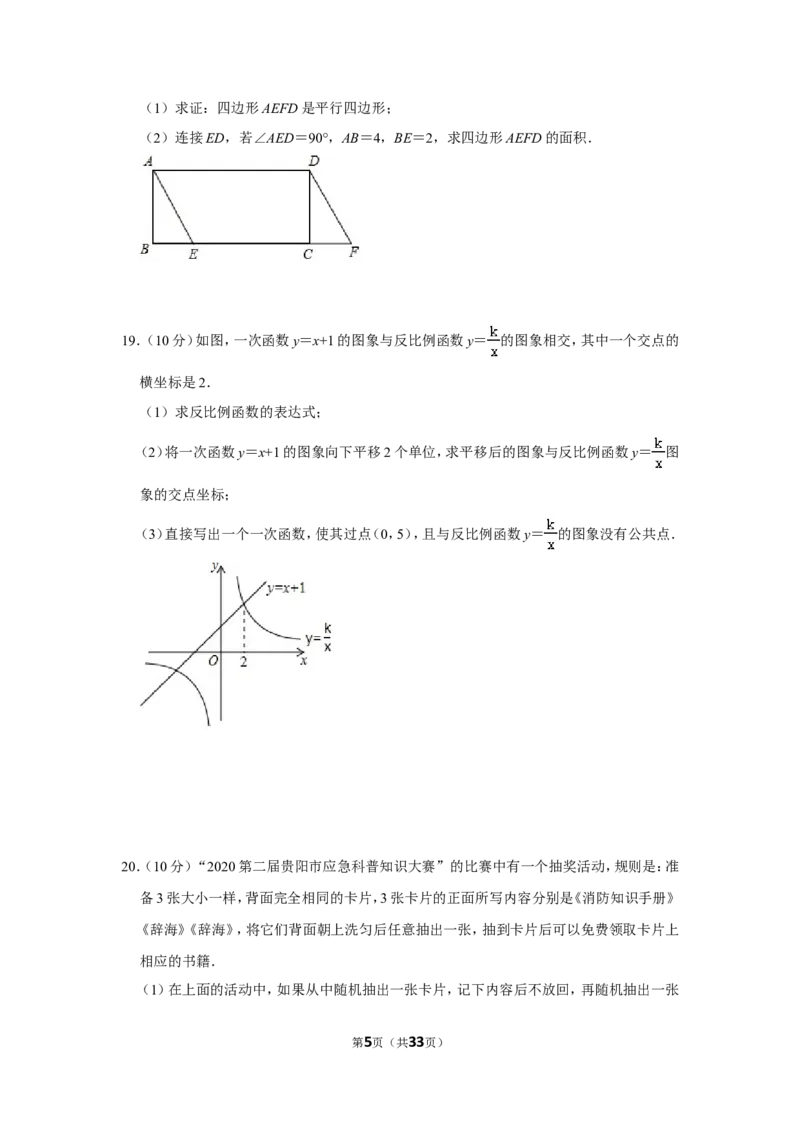 2020年贵州省安顺市中考数学试卷（含解析版）_贵州中考_2.贵州中考数学（2008-2025）_安顺数学12-24