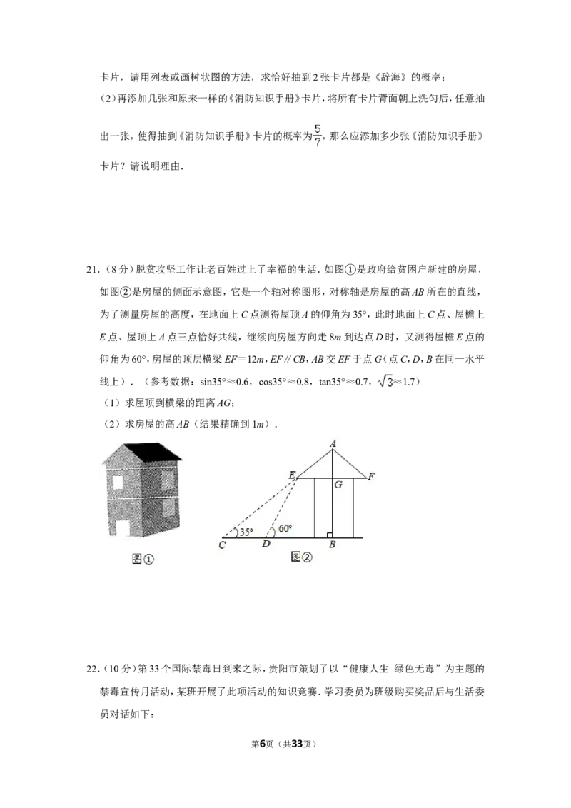 2020年贵州省安顺市中考数学试卷（含解析版）_贵州中考_2.贵州中考数学（2008-2025）_安顺数学12-24