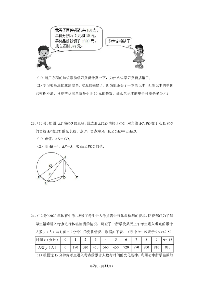 2020年贵州省安顺市中考数学试卷（含解析版）_贵州中考_2.贵州中考数学（2008-2025）_安顺数学12-24