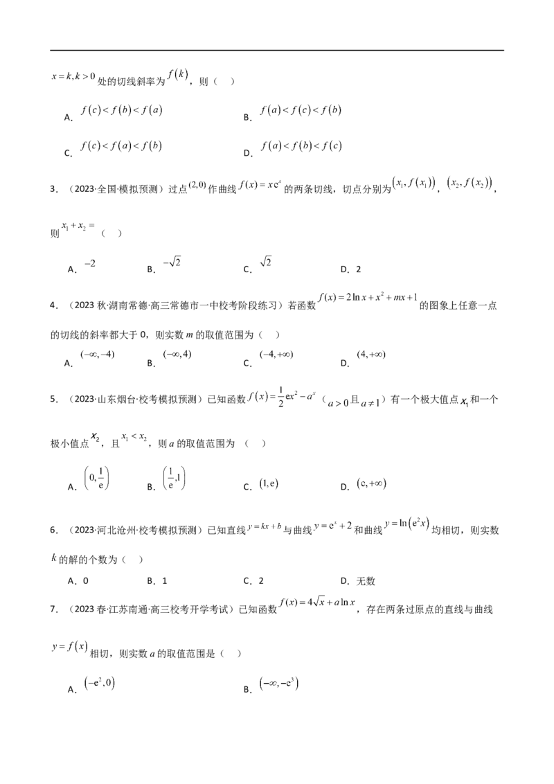 专题08切线（选填题12种考法）（原卷版）_02高考数学_新高考复习资料_2024年新高考资料_二轮复习资料_2024届高三数学二轮复习《考法分类》专题训练（新高考）_1、选填题