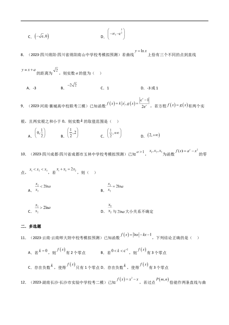 专题08切线（选填题12种考法）（原卷版）_02高考数学_新高考复习资料_2024年新高考资料_二轮复习资料_2024届高三数学二轮复习《考法分类》专题训练（新高考）_1、选填题