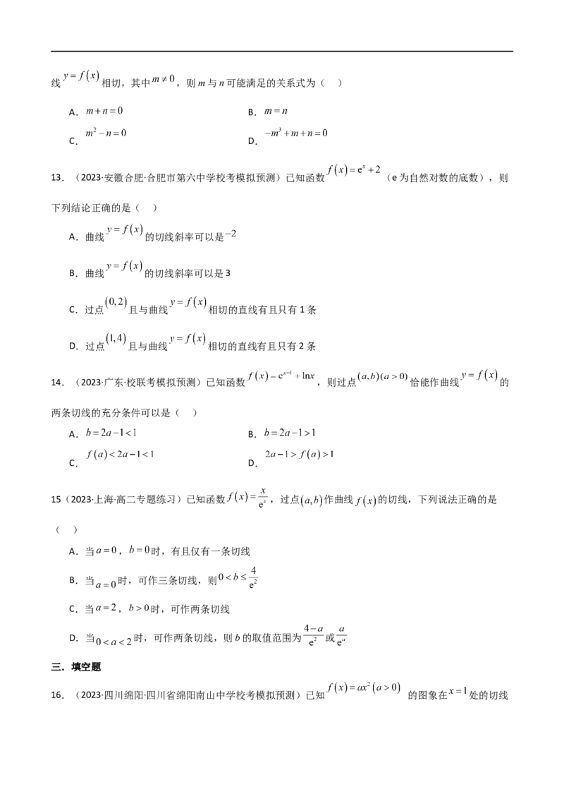 专题08切线（选填题12种考法）（原卷版）_02高考数学_新高考复习资料_2024年新高考资料_二轮复习资料_2024届高三数学二轮复习《考法分类》专题训练（新高考）_1、选填题