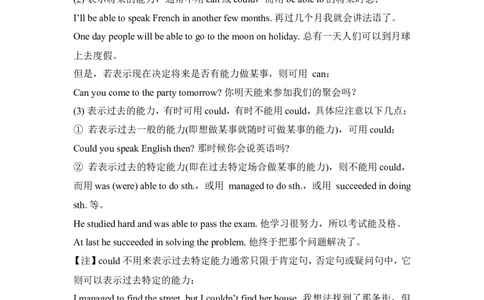 Unit3情态动词can与could用法归纳_人教版英语八年级下册_2026春人教版英语八年级下册资料_人教八下（旧版）_06.英语8下教学资料PPT_人教版英语八年级下册教学资料（优翼）_1.文档
