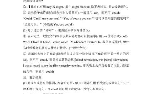 Unit3情态动词can与could用法归纳_人教版英语八年级下册_2026春人教版英语八年级下册资料_人教八下（旧版）_06.英语8下教学资料PPT_人教版英语八年级下册教学资料（优翼）_1.文档