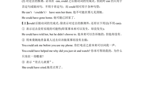Unit3情态动词can与could用法归纳_人教版英语八年级下册_2026春人教版英语八年级下册资料_人教八下（旧版）_06.英语8下教学资料PPT_人教版英语八年级下册教学资料（优翼）_1.文档