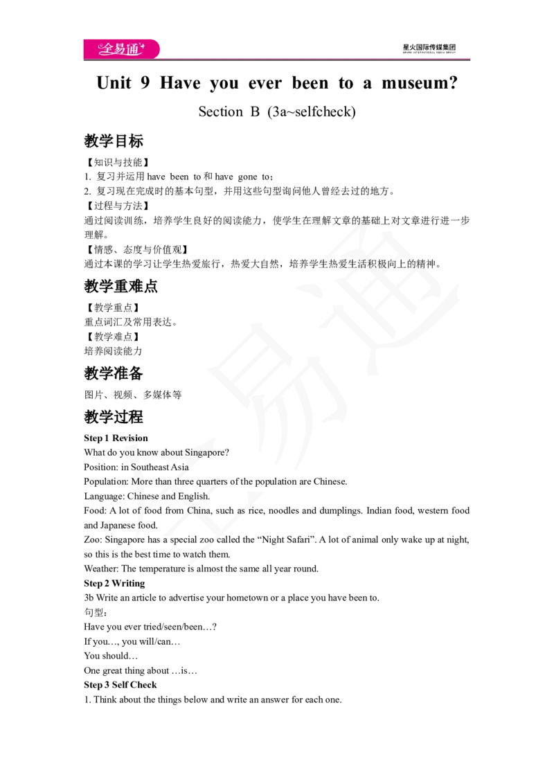 人教版八年级下Unit9SectionB3c~selfcheck_人教版英语八年级下册_2026春人教版英语八年级下册资料_人教八下（旧版）_06.英语8下教学资料PPT_人教版英语八年级下册教学资料（全易通）_Unit9