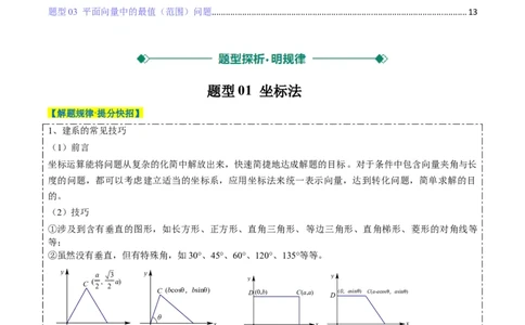 专题07坐标法、极化恒等式在平面向量中的应用（3大题型）-2025年高考数学二轮热点题型归纳与变式演练（新高考通用）（解析版）_02高考数学_2025年新高考资料_二轮复习_一、题型突破