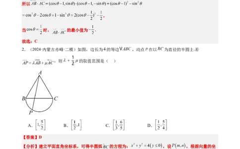 专题07坐标法、极化恒等式在平面向量中的应用（3大题型）-2025年高考数学二轮热点题型归纳与变式演练（新高考通用）（解析版）_02高考数学_2025年新高考资料_二轮复习_一、题型突破