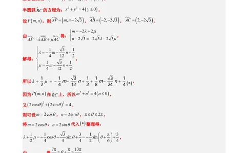 专题07坐标法、极化恒等式在平面向量中的应用（3大题型）-2025年高考数学二轮热点题型归纳与变式演练（新高考通用）（解析版）_02高考数学_2025年新高考资料_二轮复习_一、题型突破