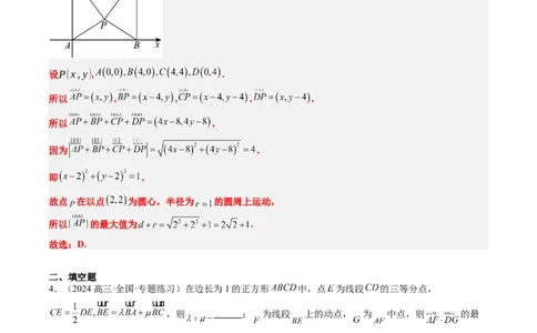 专题07坐标法、极化恒等式在平面向量中的应用（3大题型）-2025年高考数学二轮热点题型归纳与变式演练（新高考通用）（解析版）_02高考数学_2025年新高考资料_二轮复习_一、题型突破