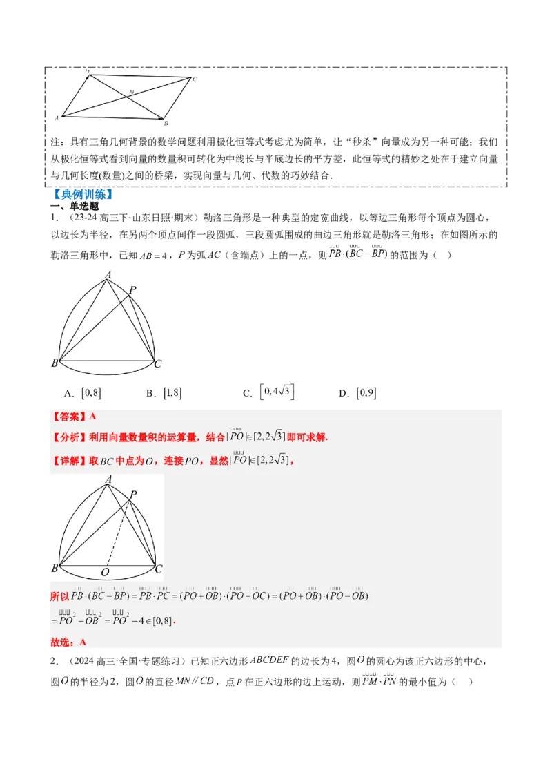 专题07坐标法、极化恒等式在平面向量中的应用（3大题型）-2025年高考数学二轮热点题型归纳与变式演练（新高考通用）（解析版）_02高考数学_2025年新高考资料_二轮复习_一、题型突破
