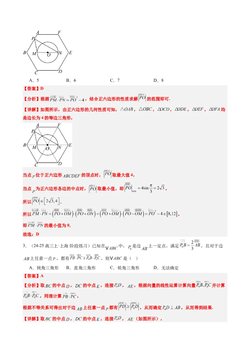专题07坐标法、极化恒等式在平面向量中的应用（3大题型）-2025年高考数学二轮热点题型归纳与变式演练（新高考通用）（解析版）_02高考数学_2025年新高考资料_二轮复习_一、题型突破