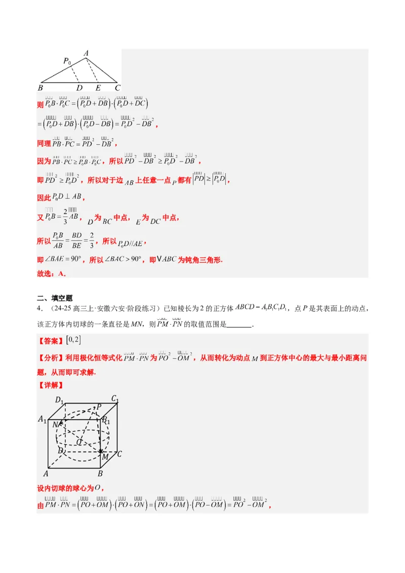 专题07坐标法、极化恒等式在平面向量中的应用（3大题型）-2025年高考数学二轮热点题型归纳与变式演练（新高考通用）（解析版）_02高考数学_2025年新高考资料_二轮复习_一、题型突破