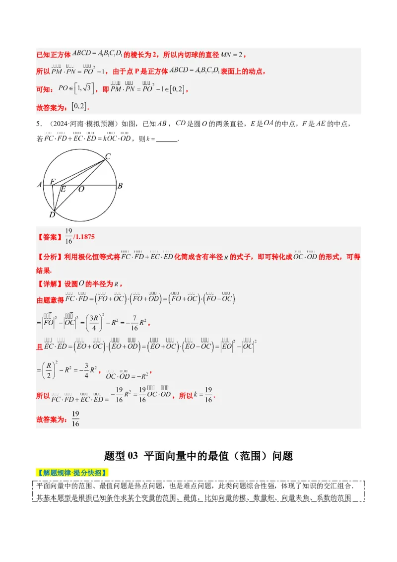 专题07坐标法、极化恒等式在平面向量中的应用（3大题型）-2025年高考数学二轮热点题型归纳与变式演练（新高考通用）（解析版）_02高考数学_2025年新高考资料_二轮复习_一、题型突破