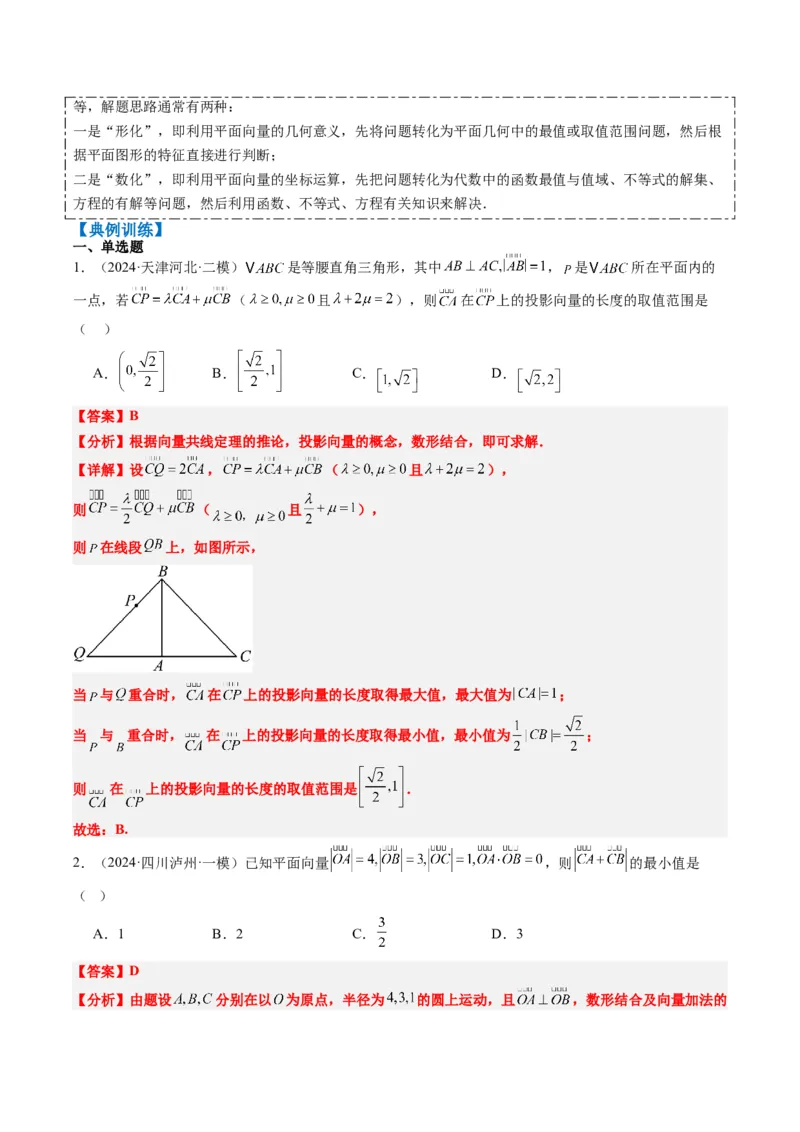 专题07坐标法、极化恒等式在平面向量中的应用（3大题型）-2025年高考数学二轮热点题型归纳与变式演练（新高考通用）（解析版）_02高考数学_2025年新高考资料_二轮复习_一、题型突破