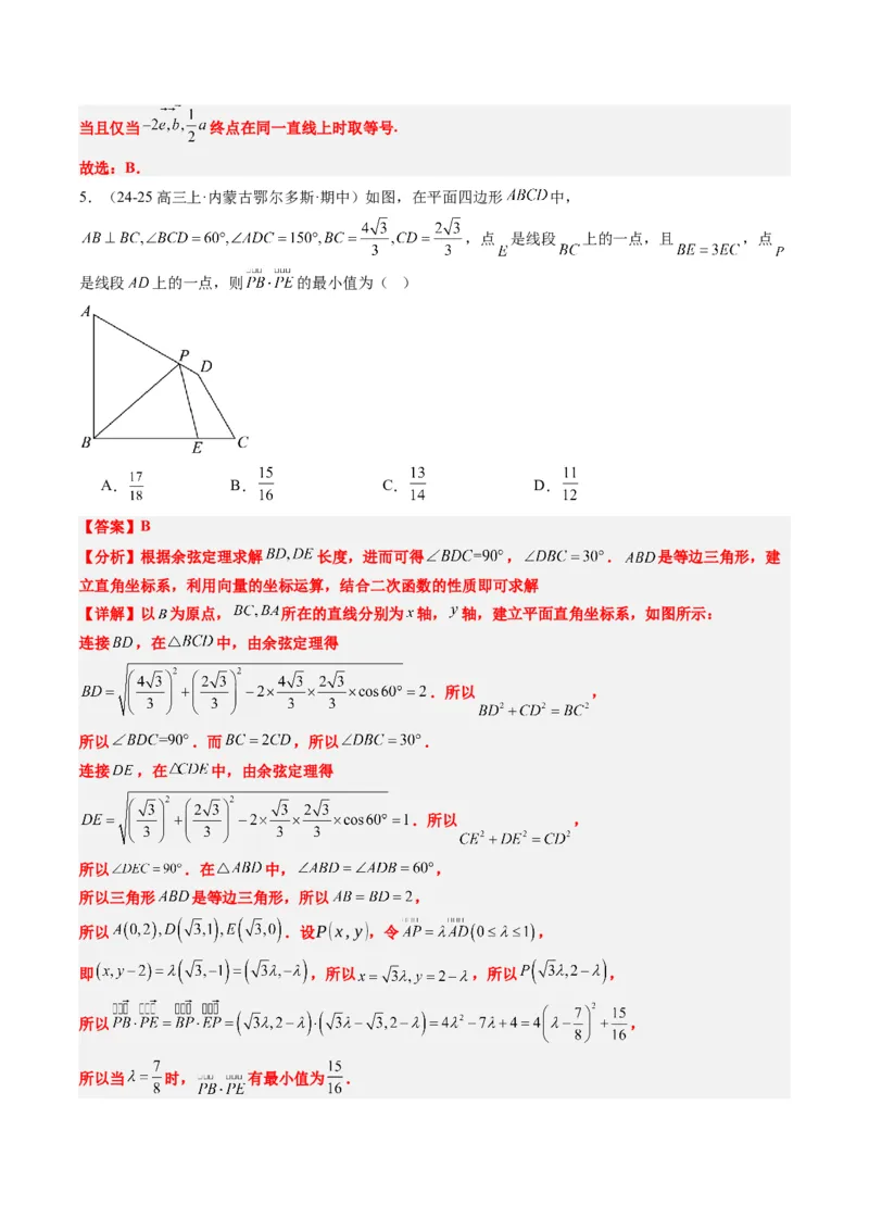 专题07坐标法、极化恒等式在平面向量中的应用（3大题型）-2025年高考数学二轮热点题型归纳与变式演练（新高考通用）（解析版）_02高考数学_2025年新高考资料_二轮复习_一、题型突破