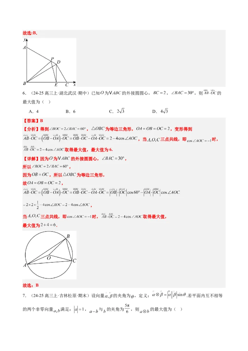专题07坐标法、极化恒等式在平面向量中的应用（3大题型）-2025年高考数学二轮热点题型归纳与变式演练（新高考通用）（解析版）_02高考数学_2025年新高考资料_二轮复习_一、题型突破