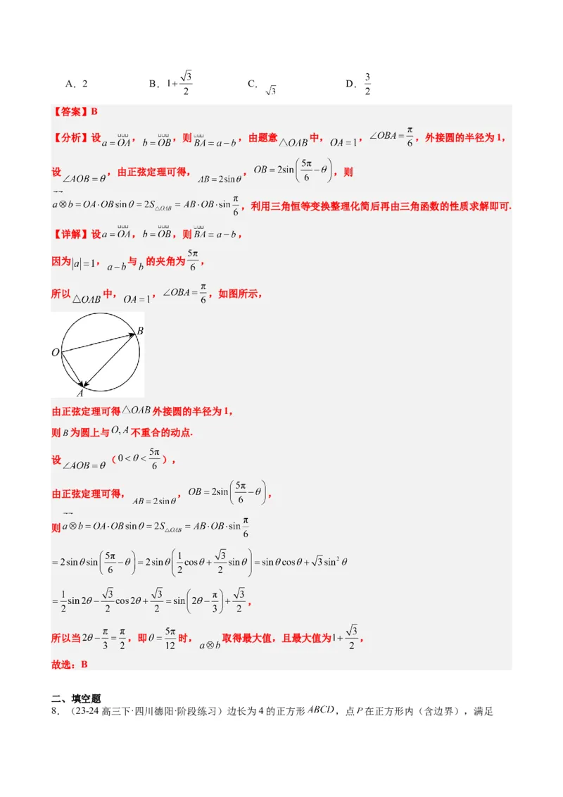 专题07坐标法、极化恒等式在平面向量中的应用（3大题型）-2025年高考数学二轮热点题型归纳与变式演练（新高考通用）（解析版）_02高考数学_2025年新高考资料_二轮复习_一、题型突破