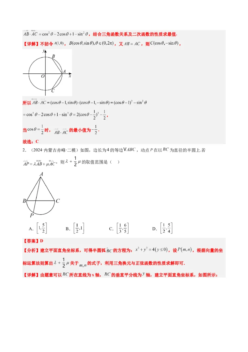 专题07坐标法、极化恒等式在平面向量中的应用（3大题型）-2025年高考数学二轮热点题型归纳与变式演练（新高考通用）（解析版）_02高考数学_2025年新高考资料_二轮复习_一、题型突破