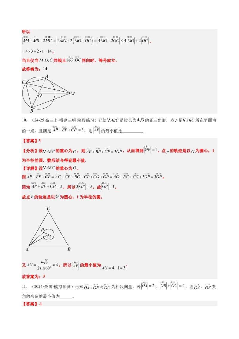 专题07坐标法、极化恒等式在平面向量中的应用（3大题型）-2025年高考数学二轮热点题型归纳与变式演练（新高考通用）（解析版）_02高考数学_2025年新高考资料_二轮复习_一、题型突破
