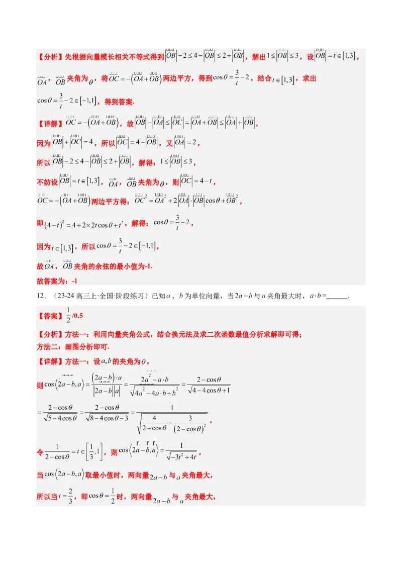 专题07坐标法、极化恒等式在平面向量中的应用（3大题型）-2025年高考数学二轮热点题型归纳与变式演练（新高考通用）（解析版）_02高考数学_2025年新高考资料_二轮复习_一、题型突破