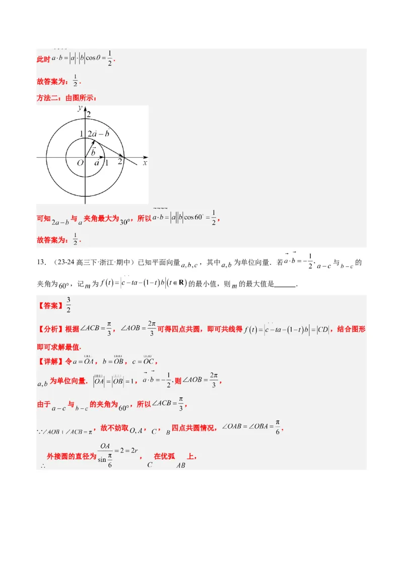 专题07坐标法、极化恒等式在平面向量中的应用（3大题型）-2025年高考数学二轮热点题型归纳与变式演练（新高考通用）（解析版）_02高考数学_2025年新高考资料_二轮复习_一、题型突破