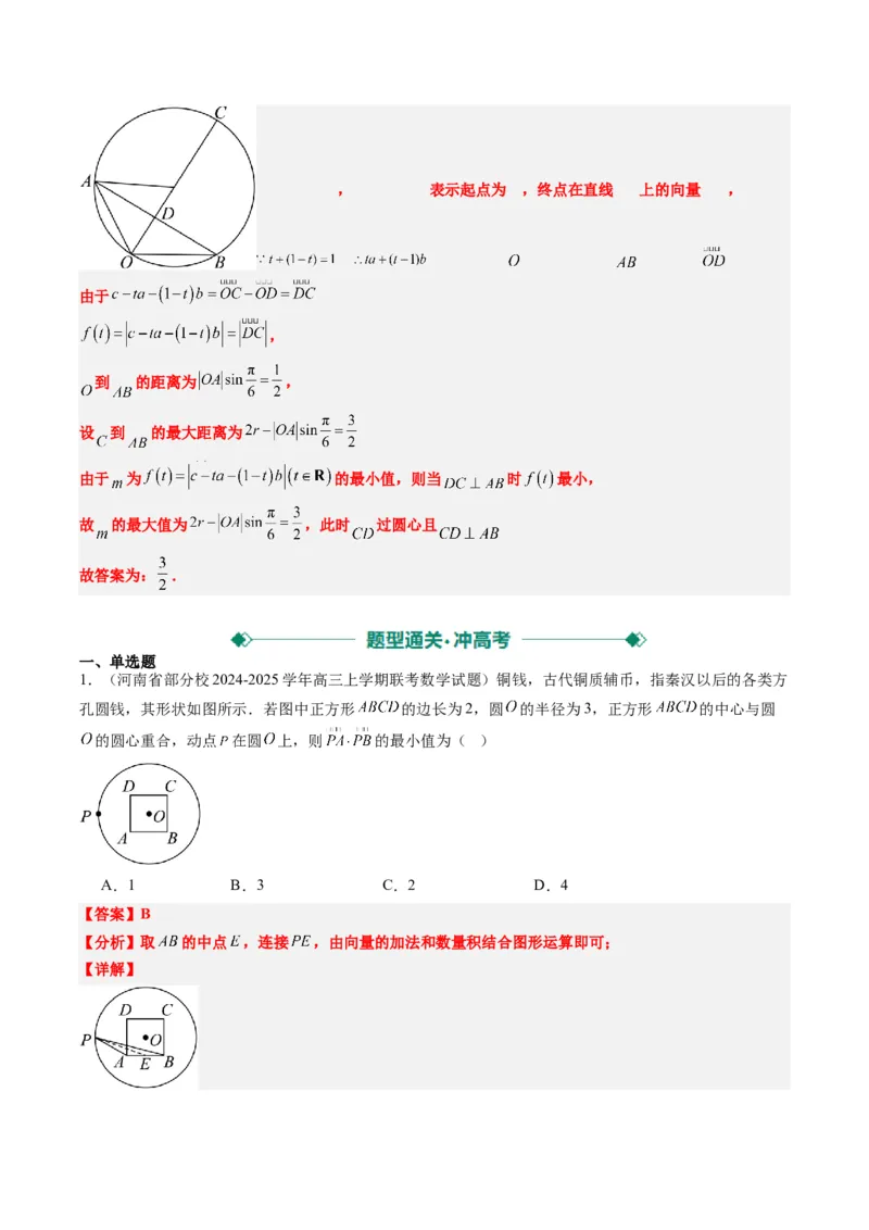专题07坐标法、极化恒等式在平面向量中的应用（3大题型）-2025年高考数学二轮热点题型归纳与变式演练（新高考通用）（解析版）_02高考数学_2025年新高考资料_二轮复习_一、题型突破