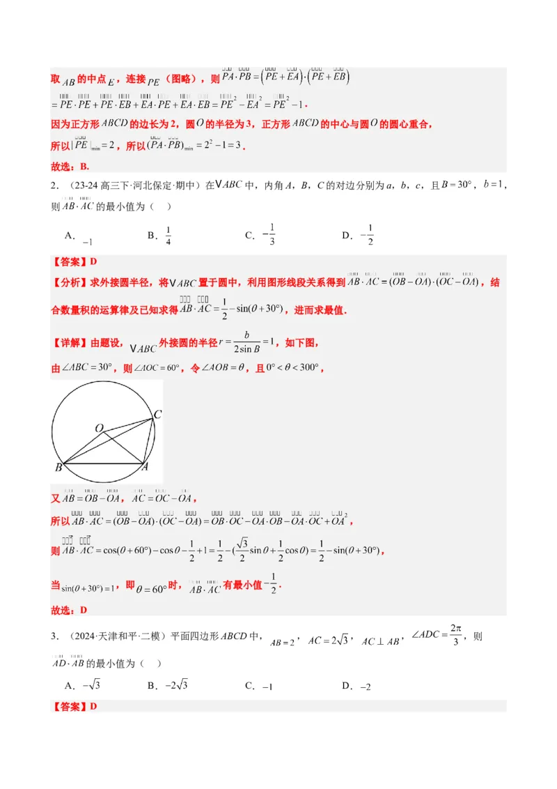专题07坐标法、极化恒等式在平面向量中的应用（3大题型）-2025年高考数学二轮热点题型归纳与变式演练（新高考通用）（解析版）_02高考数学_2025年新高考资料_二轮复习_一、题型突破