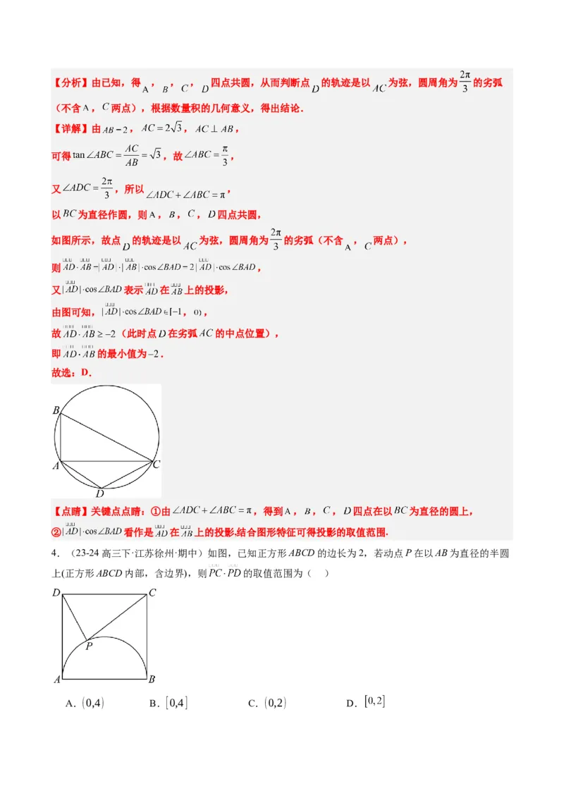 专题07坐标法、极化恒等式在平面向量中的应用（3大题型）-2025年高考数学二轮热点题型归纳与变式演练（新高考通用）（解析版）_02高考数学_2025年新高考资料_二轮复习_一、题型突破