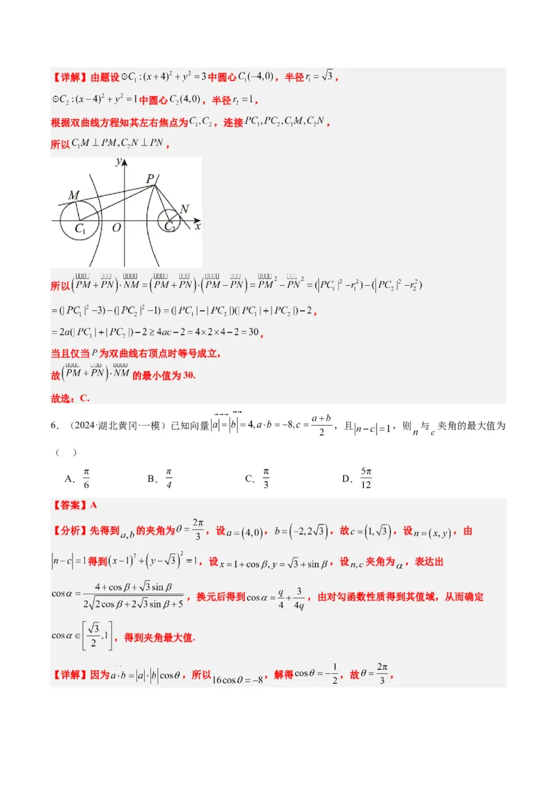 专题07坐标法、极化恒等式在平面向量中的应用（3大题型）-2025年高考数学二轮热点题型归纳与变式演练（新高考通用）（解析版）_02高考数学_2025年新高考资料_二轮复习_一、题型突破
